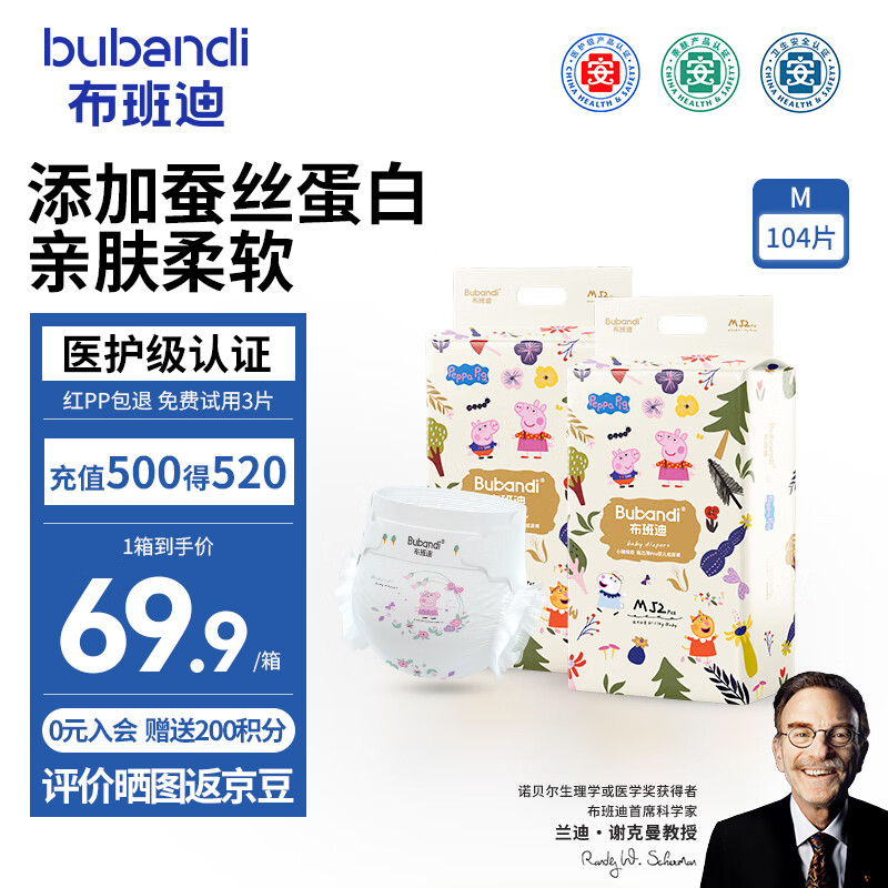 布班迪小猪佩奇甄芯薄Pro医护级魔术贴纸尿裤新生婴儿超薄透气尿不湿 【魔术贴】纸尿裤M码104片 京东折扣/优惠券