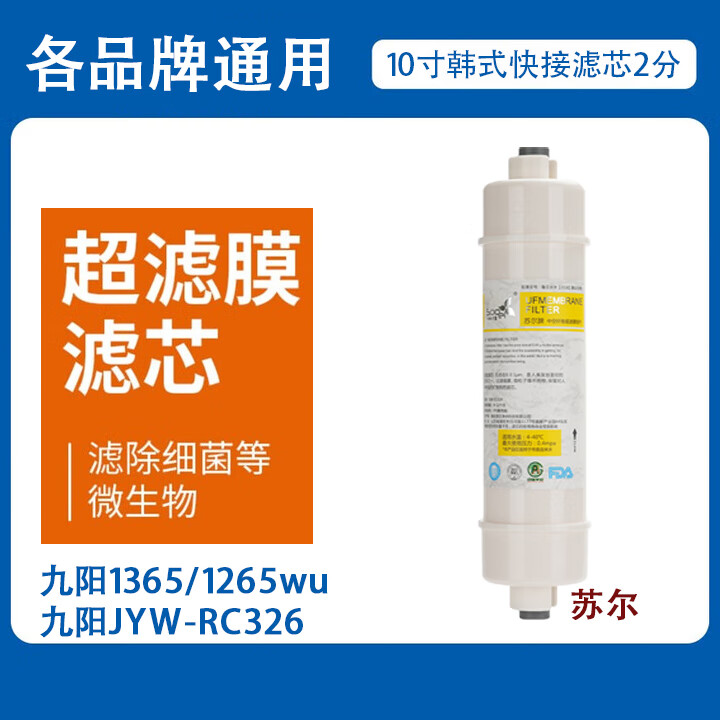 诺华清源适用九阳净水器jyw-hc-1365wu/1265WU/RC326滤芯超滤机通用快接 UDF颗粒活性炭滤芯