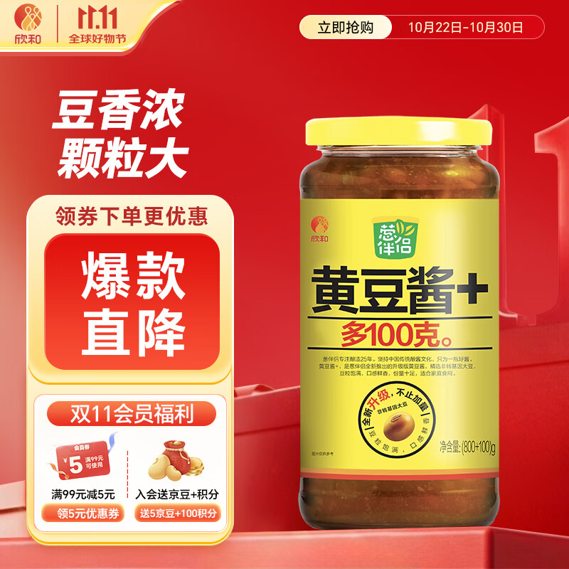 葱伴侣黄豆酱900g【豆瓣酱】六月香炒菜蘸酱调味品0%添加防腐剂欣和出品