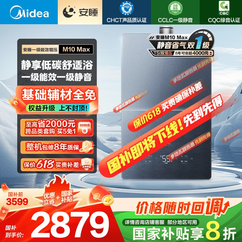 美的（Midea）【安睡M10Max】16升燃气热水器天然气一级能效静音增压国家补贴立减20%以旧换新JSLQ27-M10 Max