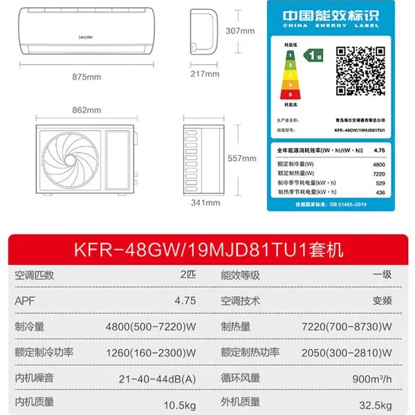 统帅(Leader)海尔智家出品 京东严选2匹空调挂机 超一级能效大风量 变频壁挂式KFR-48GW/19MJD81TU1国家补贴