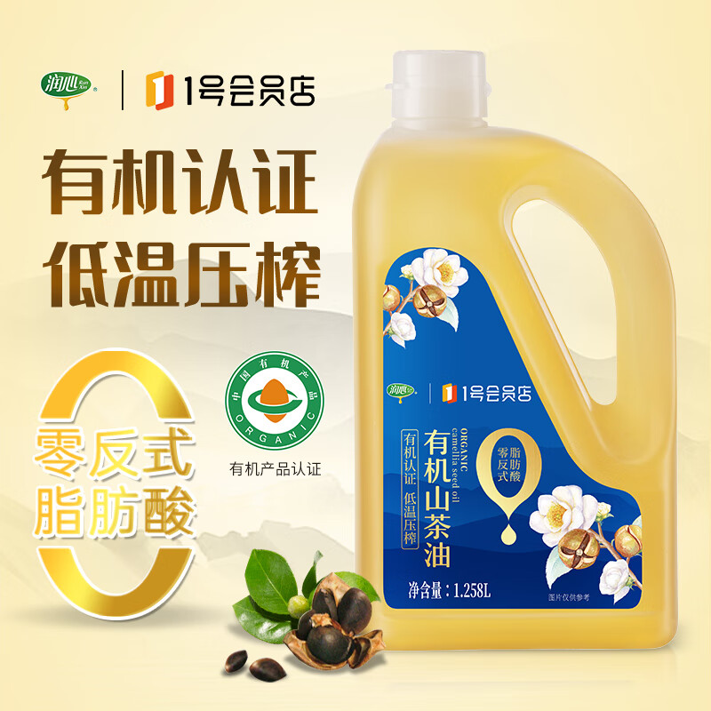  【Q3爆品】润心 零反有机山茶油 1.258L 保真食用油江西茶籽油