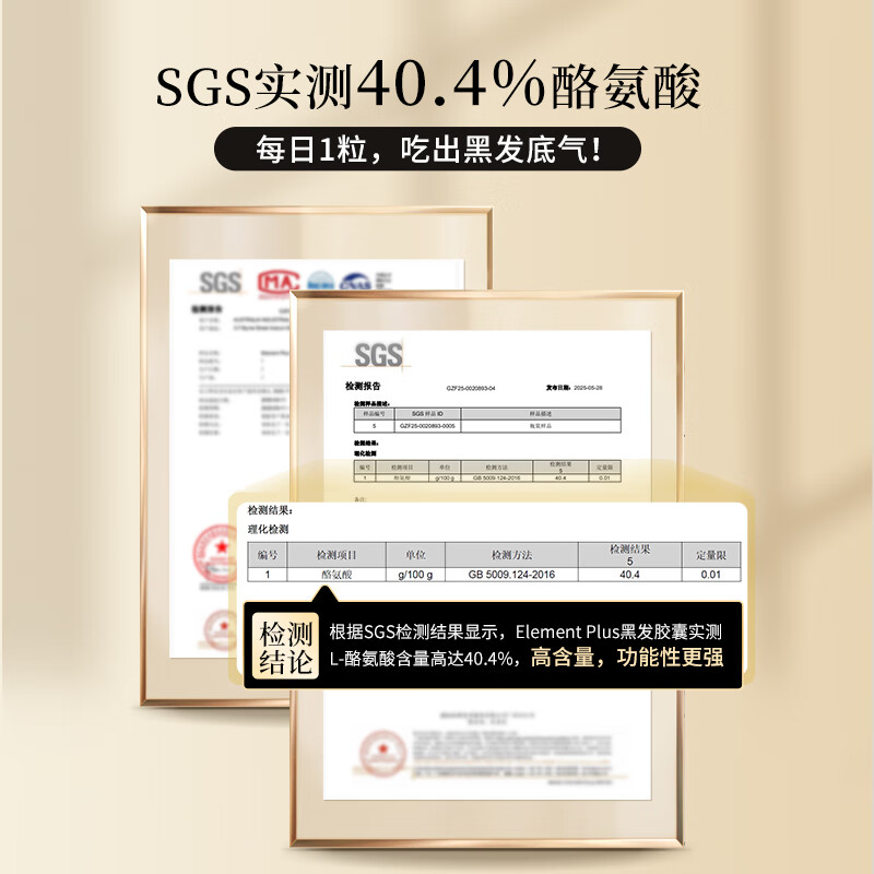 Element Plus【全网热销100万】进口黑发胶囊生物素酪氨酸根源内调白头发转黑 买三送一【满头黑发】95%的客户选择