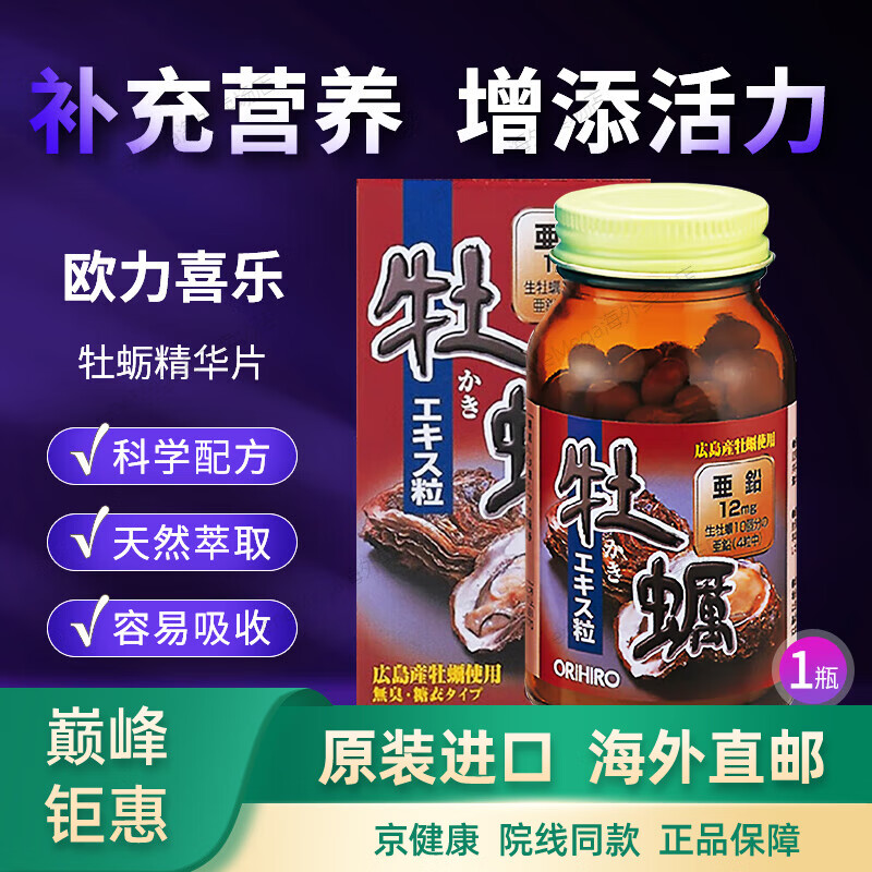 歐力喜樂（ORIHIRO）日本牡蠣片牡蠣精華膠囊120粒男性備孕補鋅成人生蠔精120粒/瓶 1瓶裝
