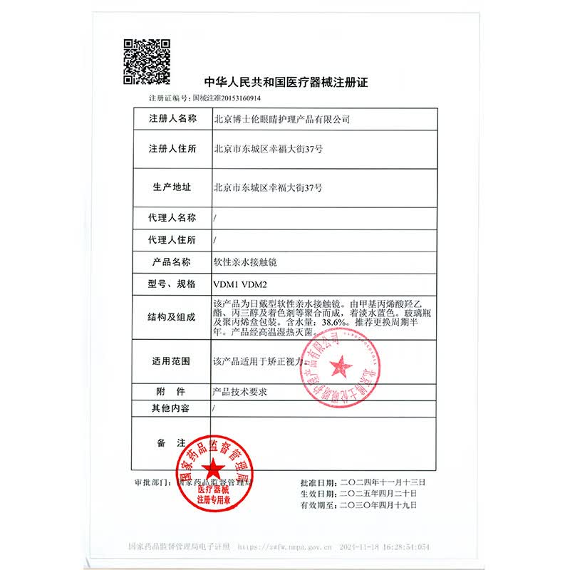 博士伦2片金装清朗air薄透隐形眼镜半年抛+送护理液美瞳盒近视镜片正品 【入会减6元】2片装/清朗金装+护理液+护理盒 400度