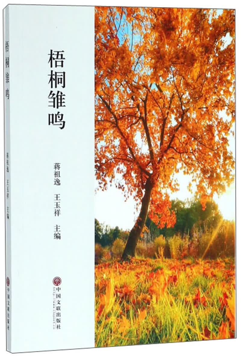 梧桐雏鸣
