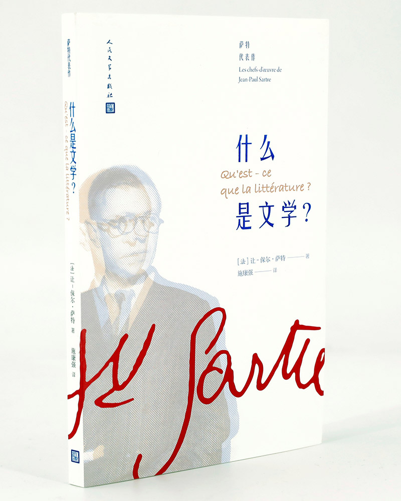 萨特代表作:什么是文学? 萨特代表作什么