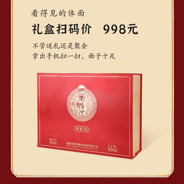 瀏陽河酒梦归99白酒浓香型52度500ml2瓶礼盒装送礼婚宴首选 52%vol 500mL 2瓶