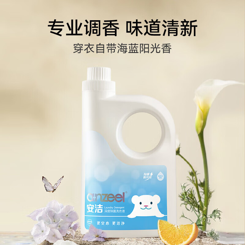 安洁(Anzeel)复合季铵盐消毒液1.85L 海蓝阳光洗衣液3kg 洗衣机除菌清洁剂套装 消毒液+洗衣液+洗衣机清洗剂