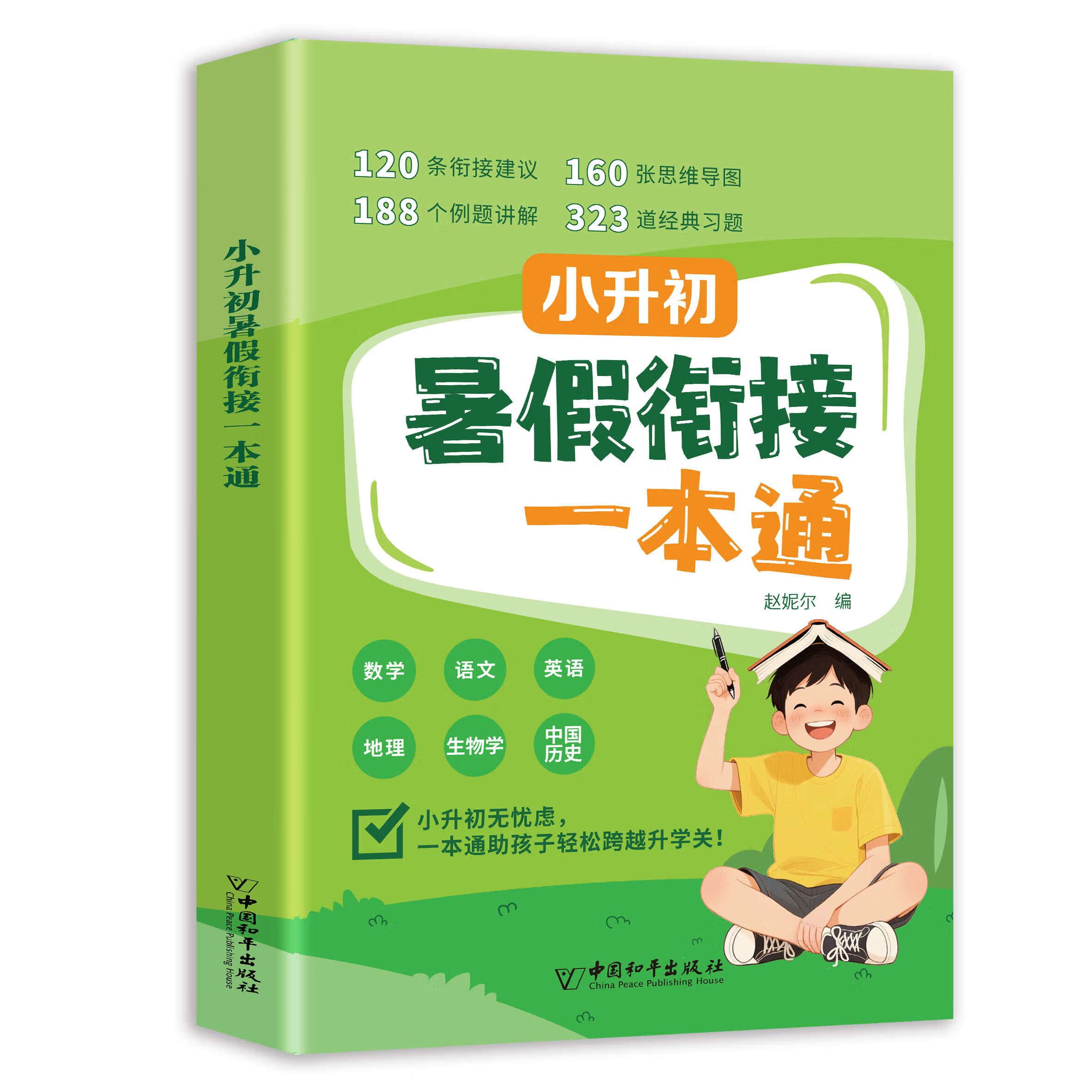 包含暑假提升资料！小升初语数英，衔接初中重难点的词条