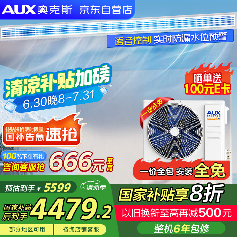 奥克斯(AUX)中央空调风管机一拖一3匹 一级能效 家用客厅空调卿尊语音风管机 GRD72/BPR3QA(B1) 家电国家补贴