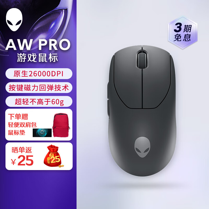 ALIENWARE 外星人 AW PRO 专业版电竞游戏鼠标 26000DPI畅玩黑神话 超长续航 轻量化电竞鼠标 双模游戏鼠标 AW PRO 有线无线双模 黑