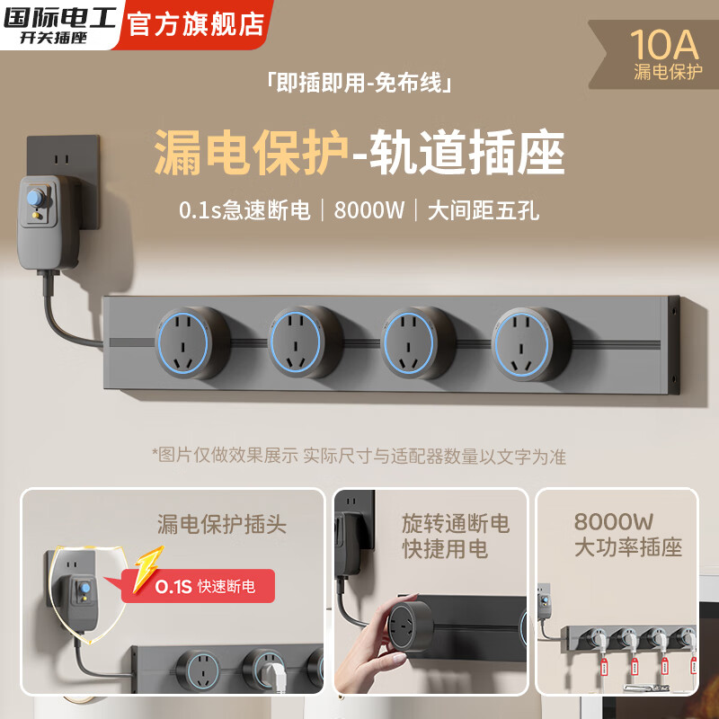 国际电工厨房轨道插座10a防触电16a防漏电保护餐边柜插头轨道插板漏保USB 10A漏保带1.5米线【大间距五孔】浅灰 30CM轨道+2个大五孔蓝灯