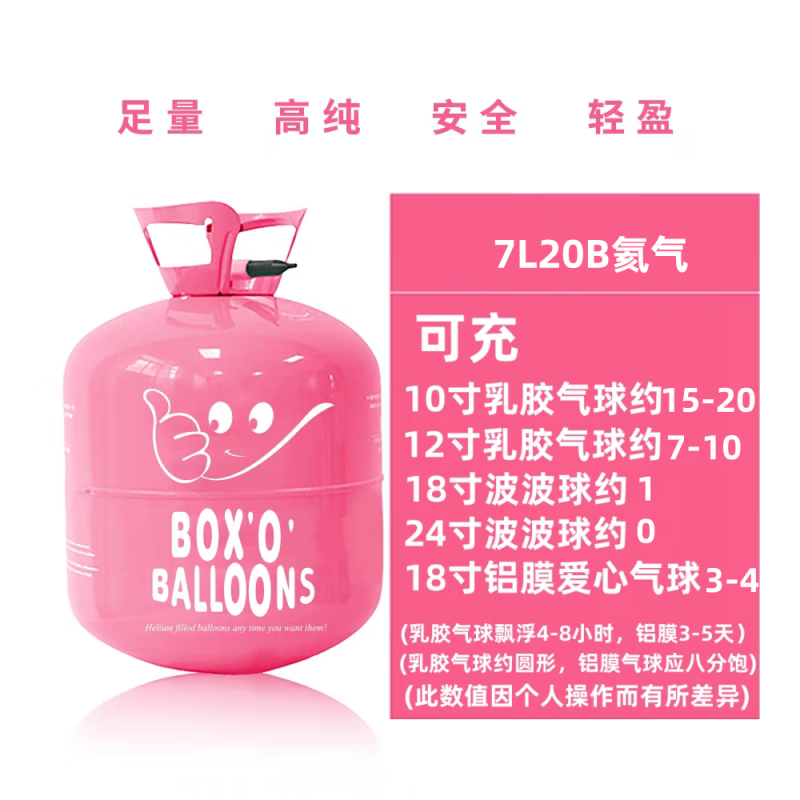 山頭林村家用氦氣罐氮氣大小瓶飄空打氣筒充氣機婚房裝飾生日布置氣球飄空 7L20B氦氣-送氣嘴 (10寸充20個)