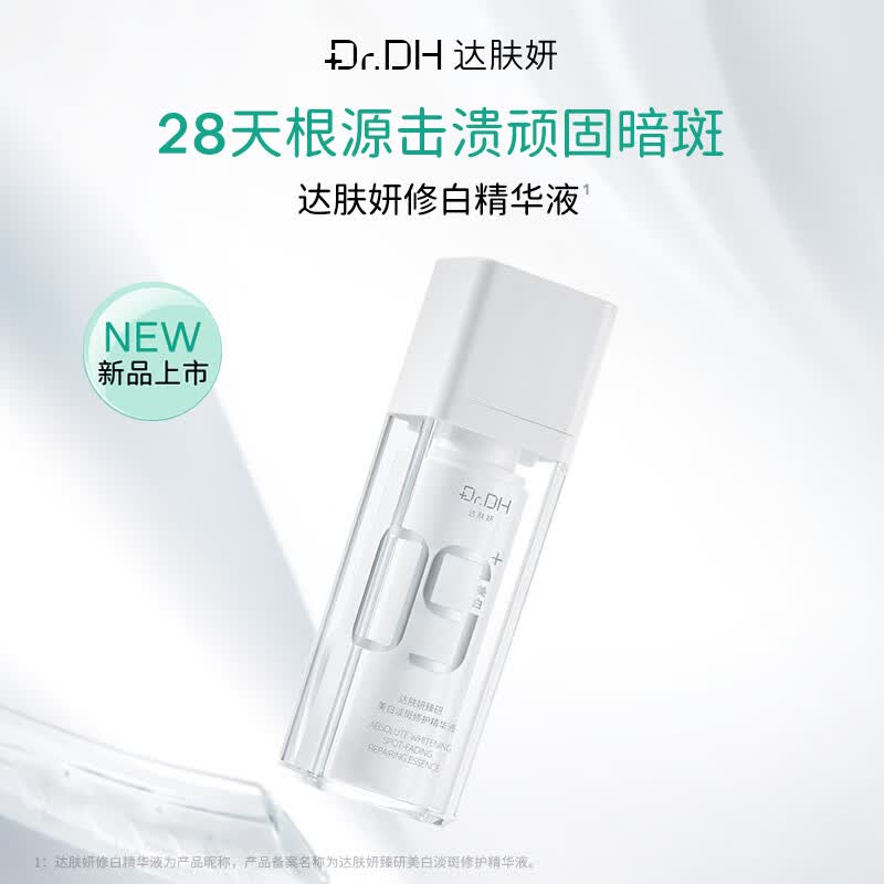 达肤妍美白精华水乳淡斑修护抗氧烟酰胺提亮护肤臻研精华液 美白精华水-120ml