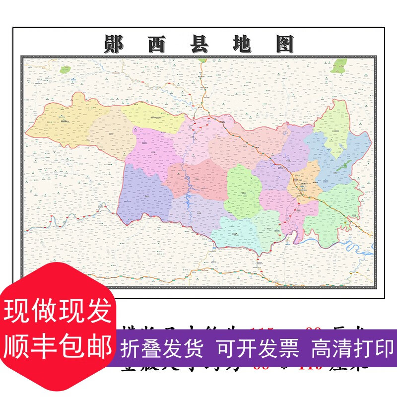 郧西县地图1.15m折叠版十堰市会议办公室装饰画客厅背景墙贴图