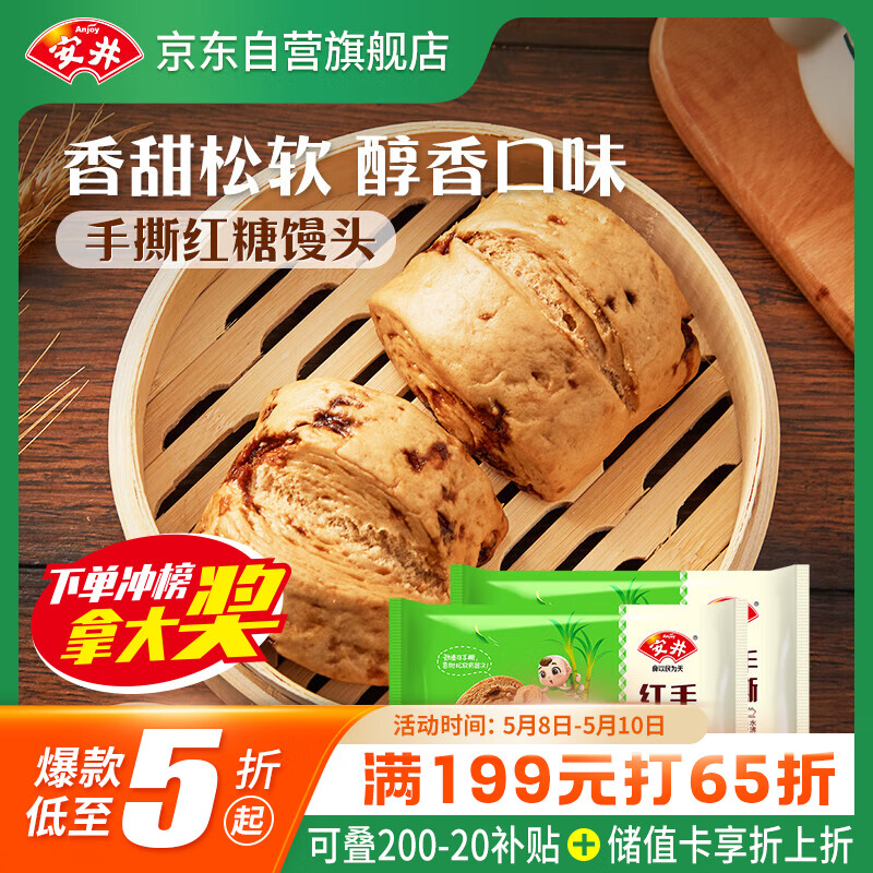 安井手撕红糖馒头 510g*2袋 12个 家庭装面点馒头包子 速冻早餐半成品