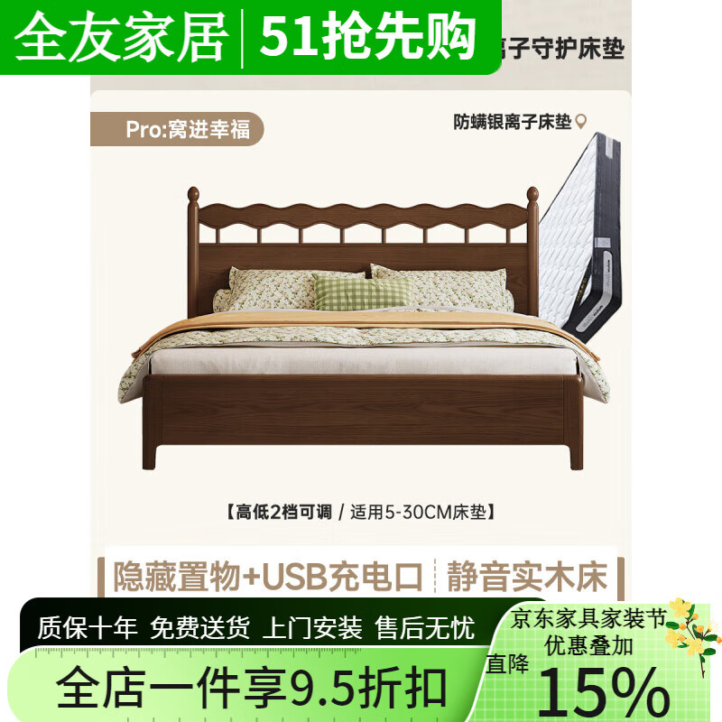 全友家居全實木床美式法式復(fù)古2米x2米2大床主臥中古風(fēng)雙人白蠟?zāi)靖窳帜习?1[Pro-特賣]珍妮實木床+ 1500mm*2000mm正開氣壓結(jié)構(gòu)
