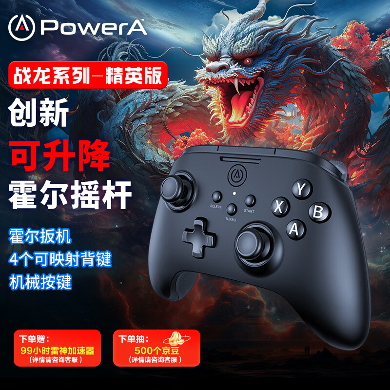 PowerA战龙无线游戏手柄双霍尔高精度摇杆Steam/电脑PC/安卓手机类Xbox怪物猎人刺客信条影双影奇境