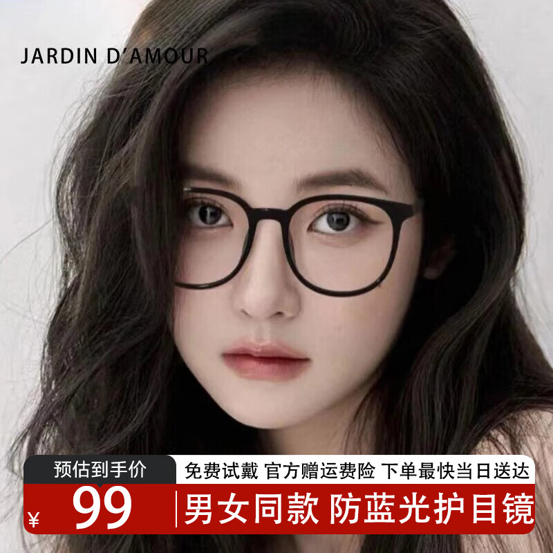 Jardin d'amour防蓝光辐射眼镜男女款素颜大框修脸平光近视眼镜框架1144黑框开学