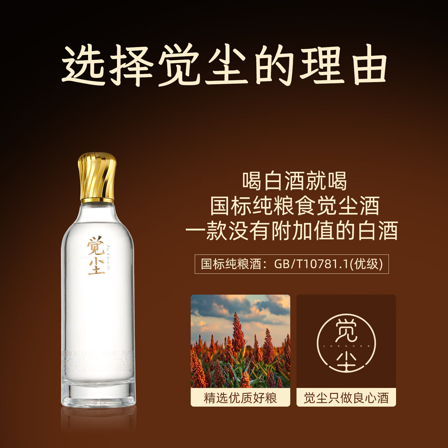 觉尘酒浓香型白酒38度低度纯粮酒高端光瓶白酒整箱装口粮酒自饮小酌 38%vol 600mL 6瓶 1箱