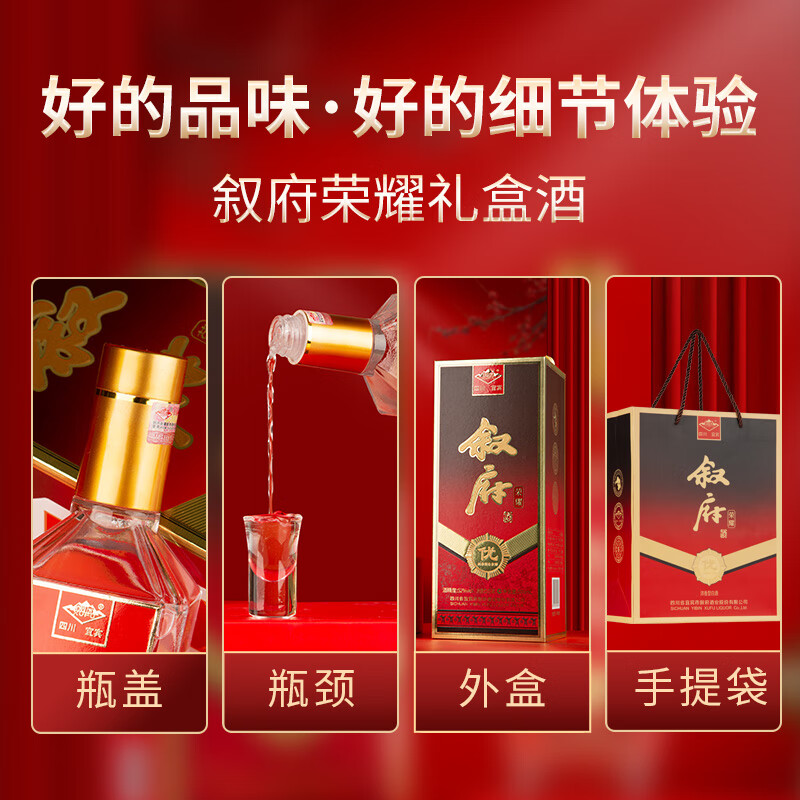 叙府荣耀白酒52度浓香型白酒纯粮固态发酵喜宴婚宴礼盒中秋送礼白酒 52度 500mL 6盒