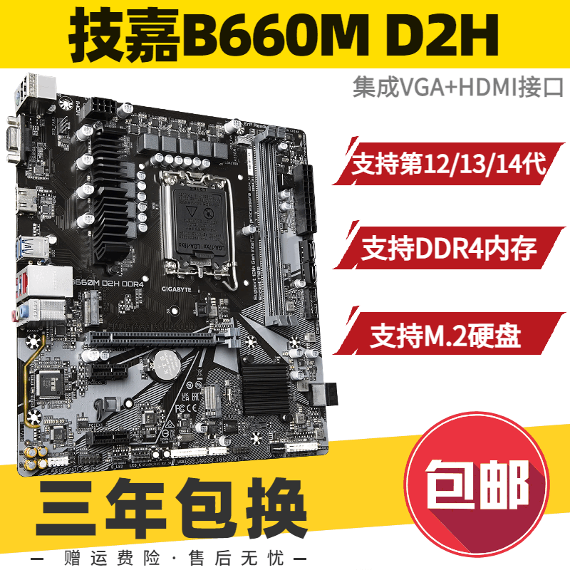 技嘉H610 B660 B760M D2HX POWER 主板 支持12-14代CPU 技嘉B660M D2H或者D2HX SI(支持