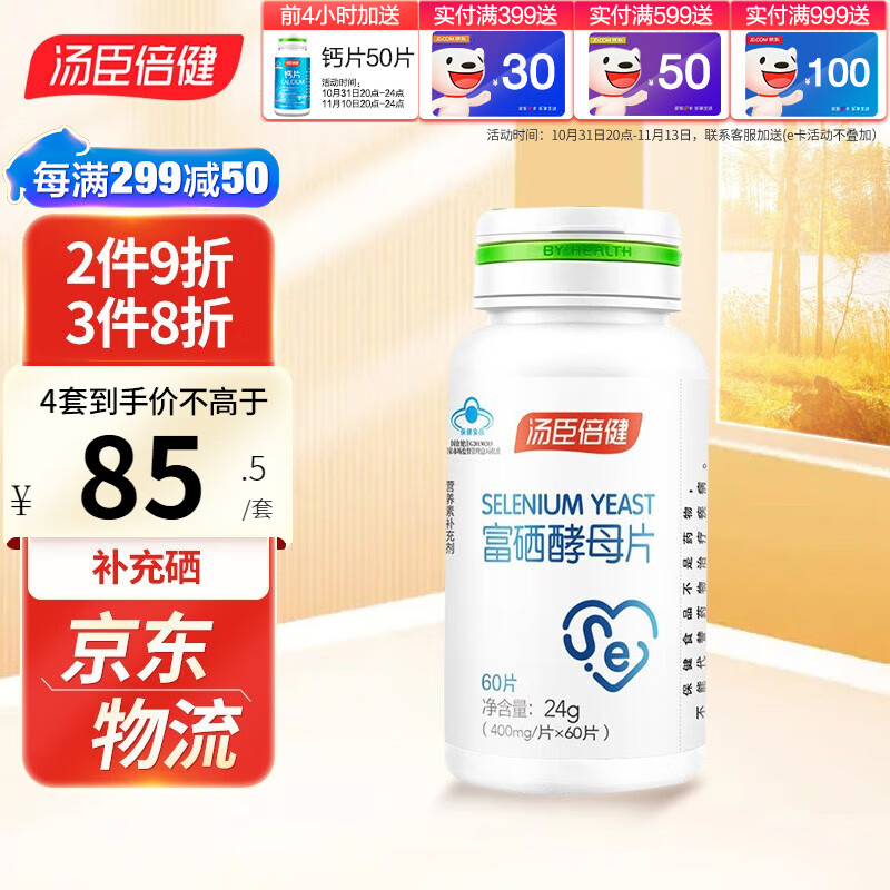 汤臣倍健富硒酵母片 男女性成人硒微量元素片 补硒片60片 旗舰店