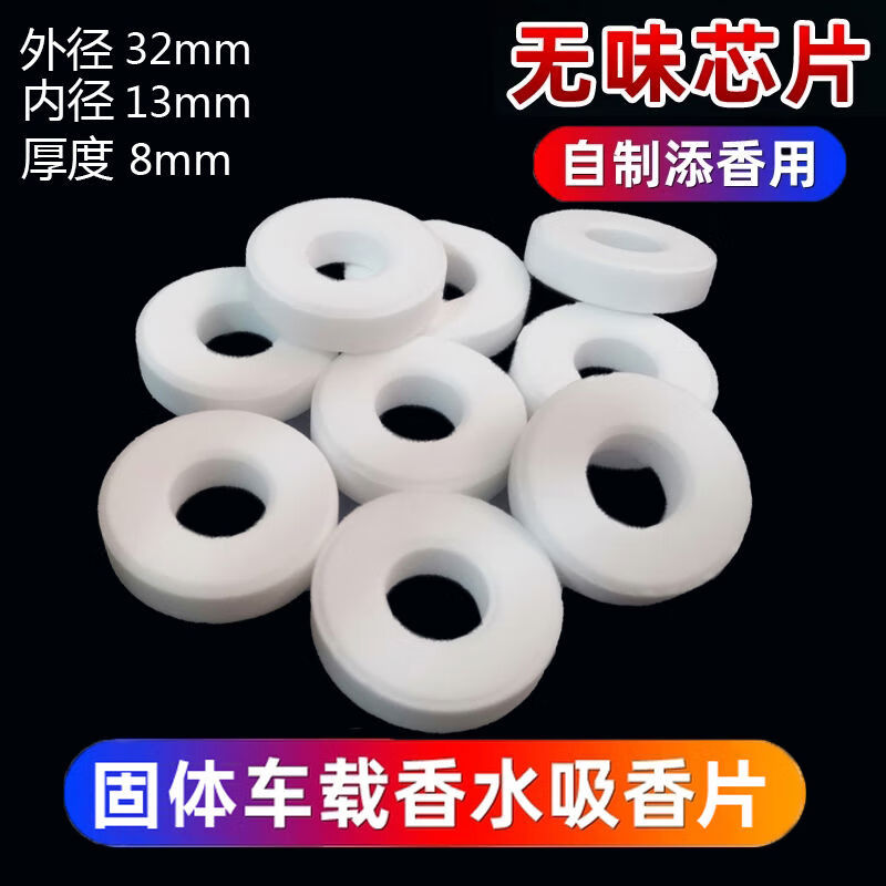宰搂【厂家直销】
无味香薰片替换芯可自己添加香味固体PE吸香片 30片无味固体片芯