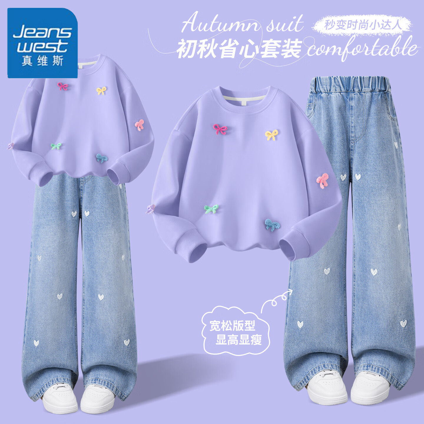 真维斯童装女童套装秋季2025新款女孩蝴蝶结卫衣春秋儿童牛仔裤外穿秋装 【蝴蝶结套装】香芋紫+浅蓝 130 【推荐45-56斤】