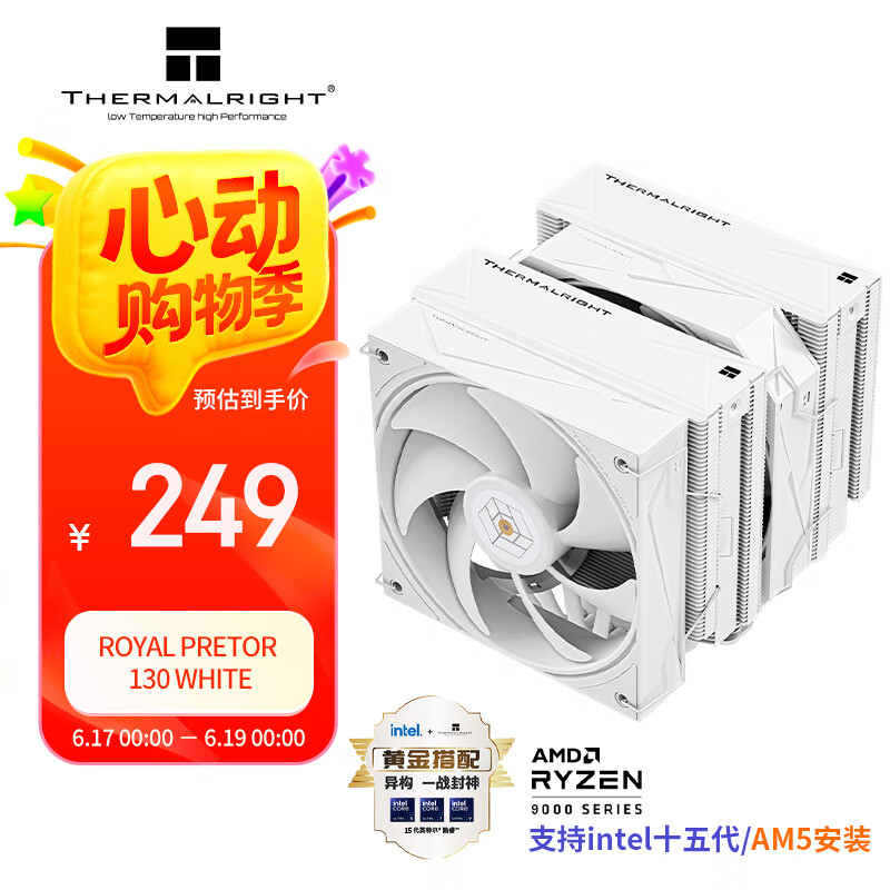 Thermalright(利民)ROYAL PRETOR 130 WHITE 皇家执政官 双塔回流焊 风冷散热器  纯白散热器 RP130 WHITE