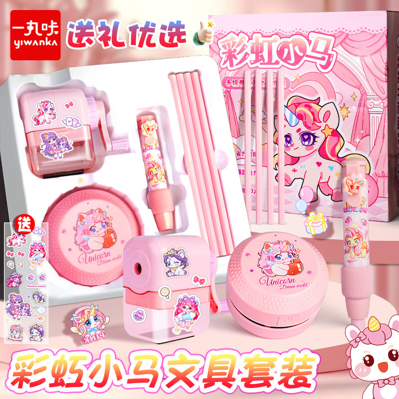 一丸咔文具套装礼盒小学生开学大礼包卷笔刀铅笔橡皮卡通文具六一儿童节礼物儿童 KBX-3161B彩虹小马