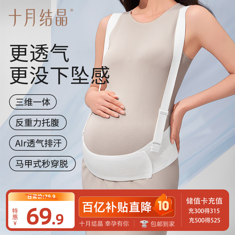 十月结晶托腹带孕中晚期孕妇分段式护腰反重力透气可调节白色L码