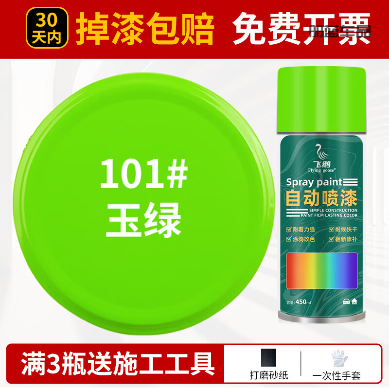 行后深绿色自动手摇自喷漆玉绿浅绿葱绿草绿墨绿邮电绿色汽车金属油漆