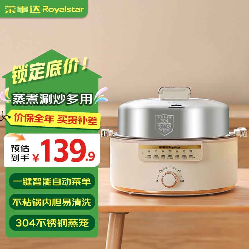荣事达（Royalstar）电煮锅电火锅电热锅蒸煮一体电蒸锅多功能锅 多用途锅煮煎炒锅宿舍小电锅 3.5L 豪华一层304不锈钢蒸笼【机械款】