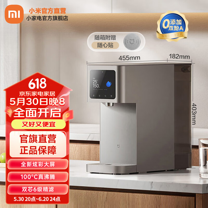米家小米台式净饮机凉白开版  饮水机即热即凉 家用RO反渗透直饮机净水机炫彩大屏智能出水六级过滤 米家台式净饮机凉白开版 即热型