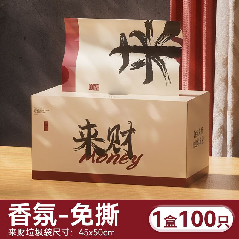 多派2025新款新年免撕香氛抽绳垃圾袋轻奢手提式家用 【盒装】香氛免撕抽绳垃圾袋 100只