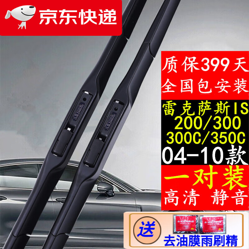 适用雷克萨斯IS雨刮器原装静音原厂三段原车雨刷片专用胶条 雷克萨斯IS2004-2010款雨刮器一对