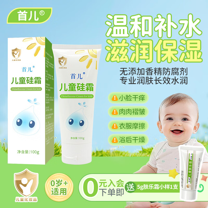首儿儿童肤乐霜婴儿护臀膏面霜硅霜润肤保湿身体乳护肤品 硅霜100g丨滋润保湿身体霜