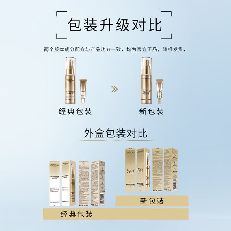 欧莱雅（LOREAL)防晒霜男女小金管隔离霜滋润防晒乳脸部清爽军训必备 小金管防晒30ml+15ml*2（款式随机发）