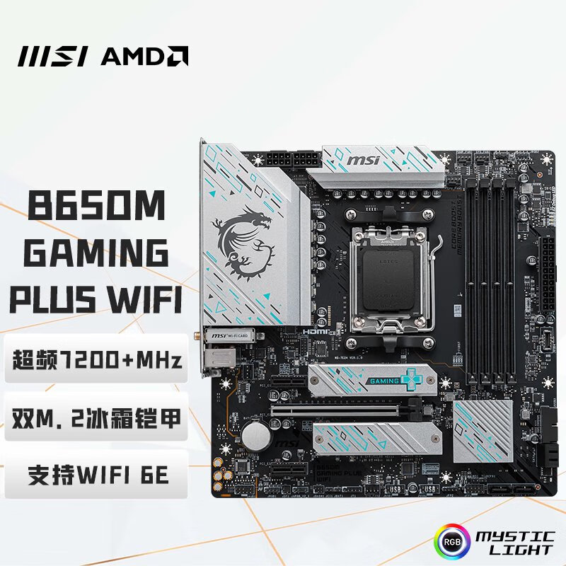 MSI微星B650X670EX870ECARBON超神刀锋暗黑战斧GAMING迫击炮主板 全新B650M GAMIGN PLUS WIFI三