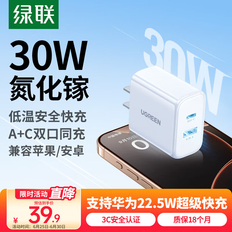 绿联充电头30W多口充电器USB/Type-C双口快充头适用苹果iPhone16e15/14ProMax手机iPad华为mate60/P70