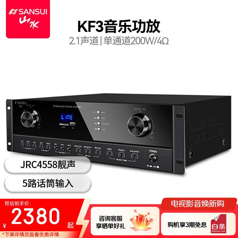 山水（SANSUI）KF3 家庭ktv音响功放机 定阻功率放大器 家用卡包音箱专用智能音响功放带蓝牙