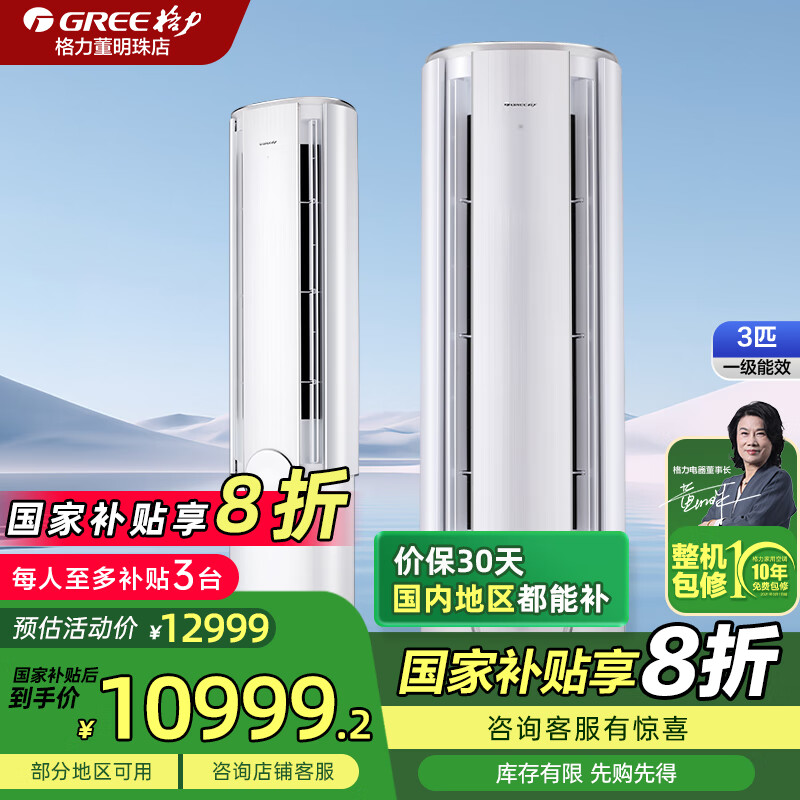 格力空调柜机臻新风变频冷暖新一级能效净菌自洁家用智能四重过滤国家政府补贴20%以旧换家电 3匹 一级能效 臻净风珍珠白