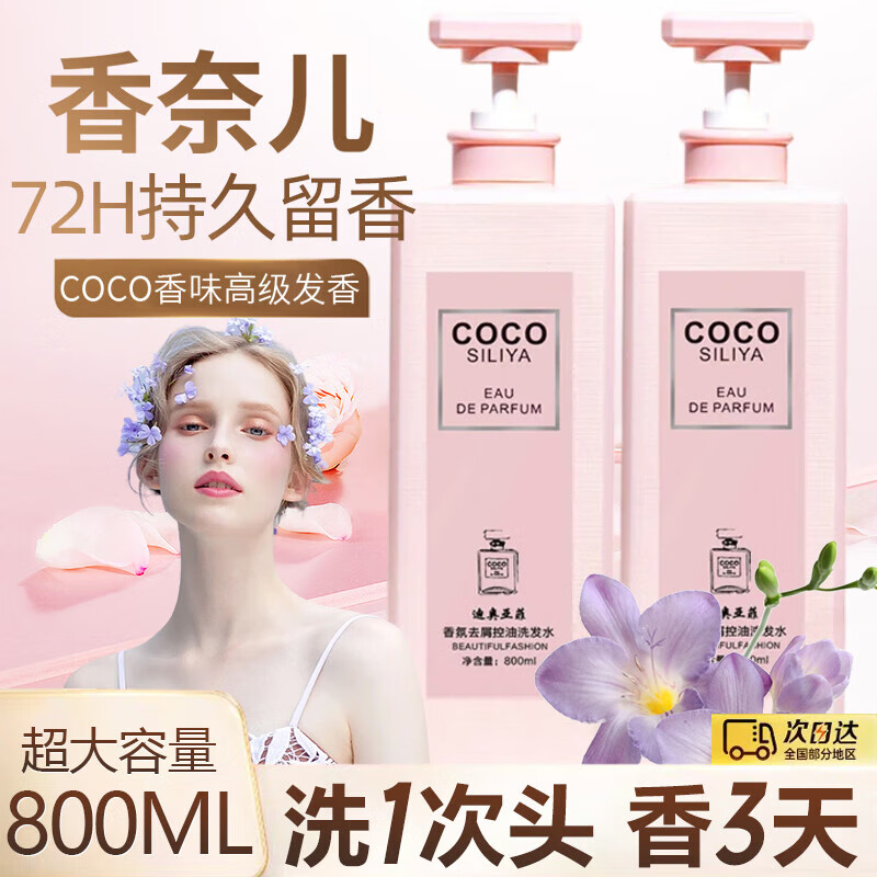 雅公主 CO CO香水味洗发水控油蓬松止痒去屑持久留香洗发乳男女800ml