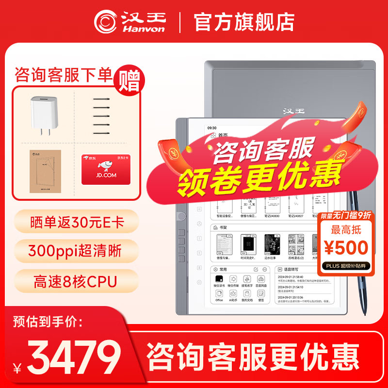 汉王N10 Pro 手写电纸本10.3英寸300PPI电子书阅读器墨水屏电纸书电子笔记本智能办公本 N10Pro+B6电磁笔