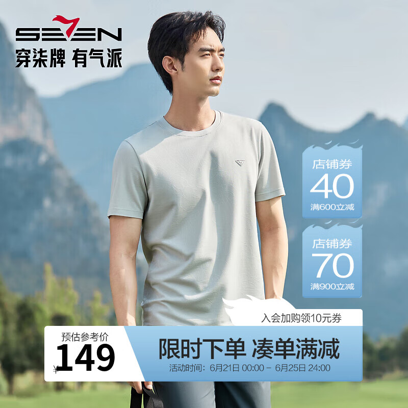 柒牌【度假系列】短袖T恤男士夏季新品提花树叶时尚休闲圆领上衣 浅灰 XL