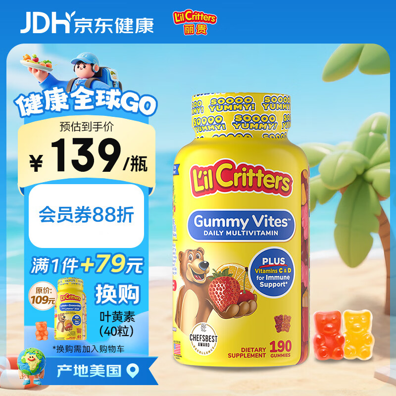 小熊糖Lilcritters美国进口复合维生素叶黄素儿童宝宝补锌营养软糖190
