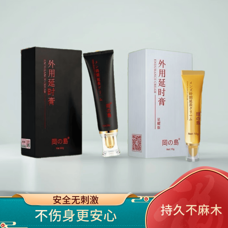 冈岛官方正品延时膏加强版星耀版黑金版男士外用加时持久护理 星耀版