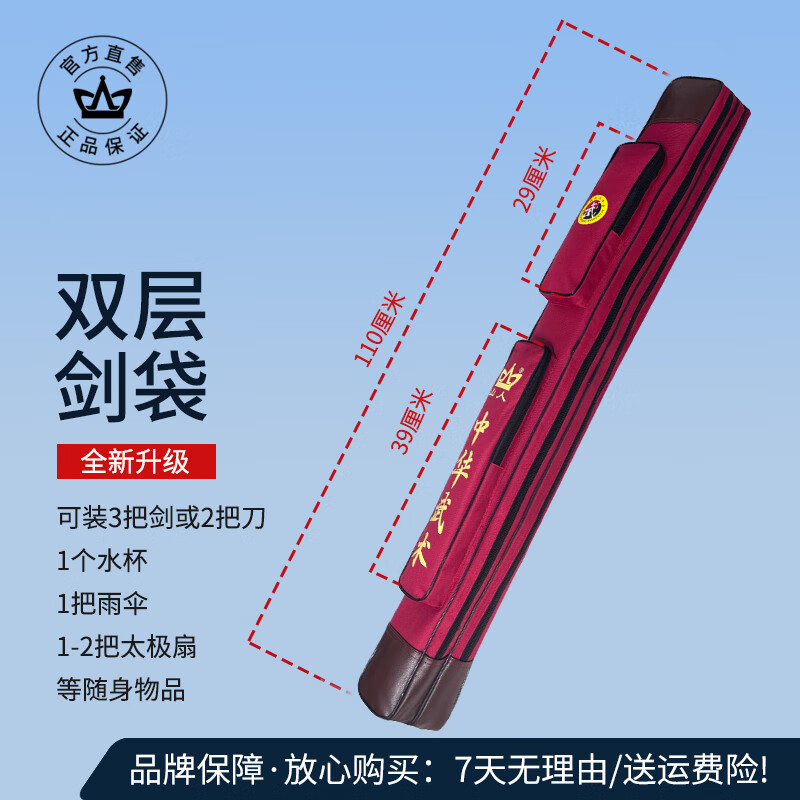 山人運動新款太極劍劍袋可背古風加厚牛津布劍包雙層多功能武術(shù)刀劍袋 紅色雙層